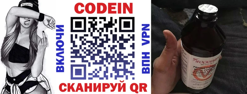 Купить  Котлас  Codein Purple Drank 