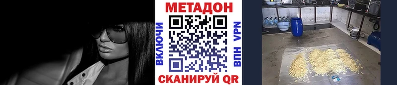 Метадон methadone  Купить  Котлас 